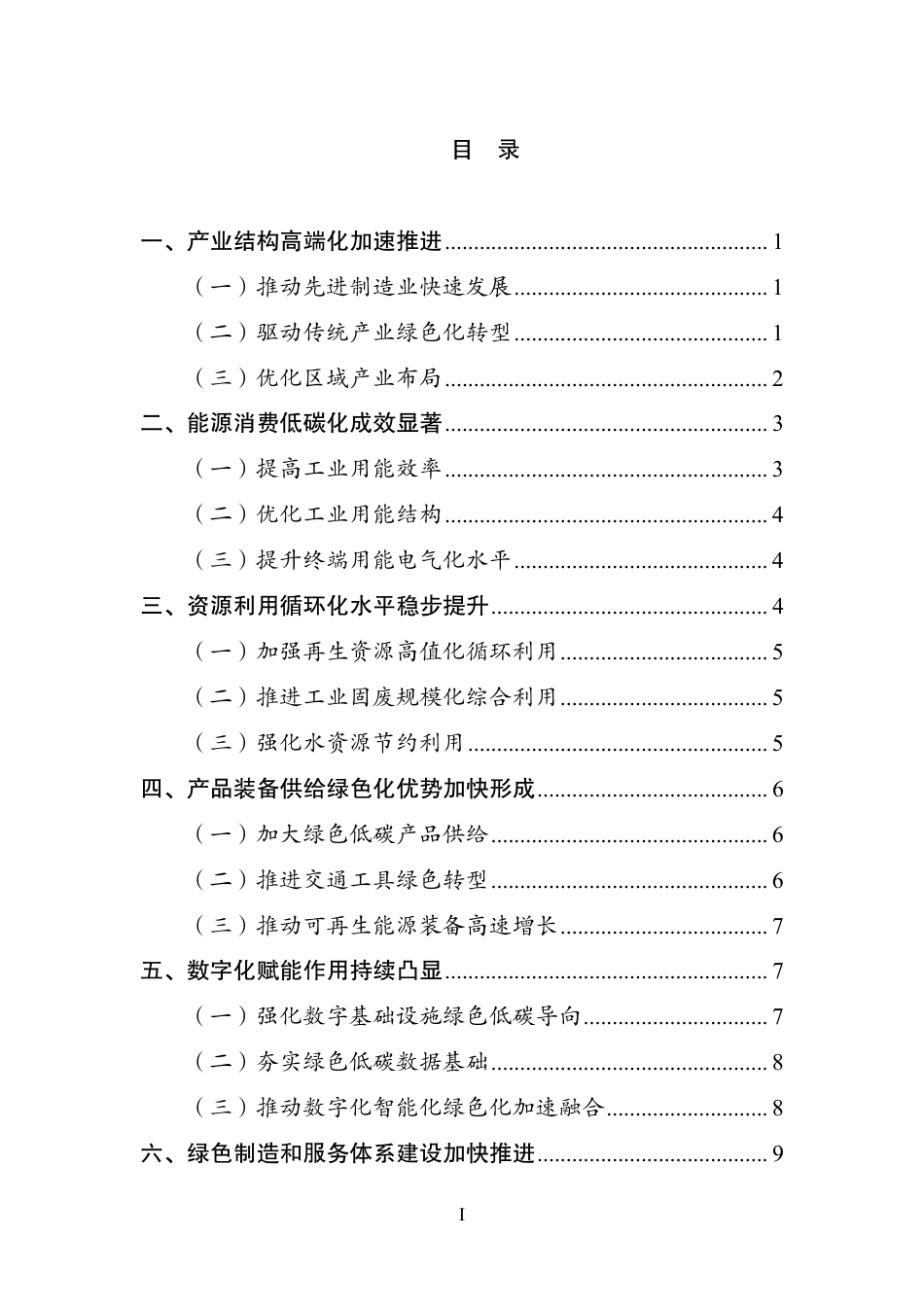 工业绿色发展白皮书-赛迪智库_第3页
