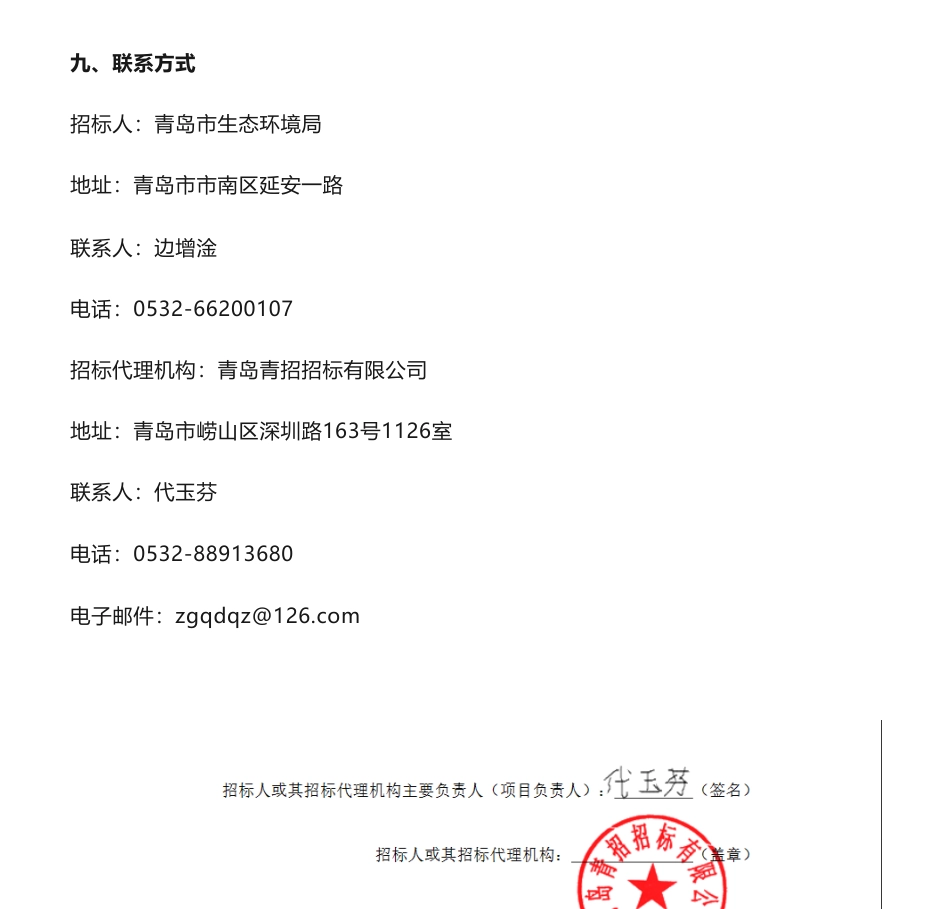 【招标】碳排放40万-青岛市碳排放环境影响评价试点项目招标公告-青岛市生态环境局_第3页