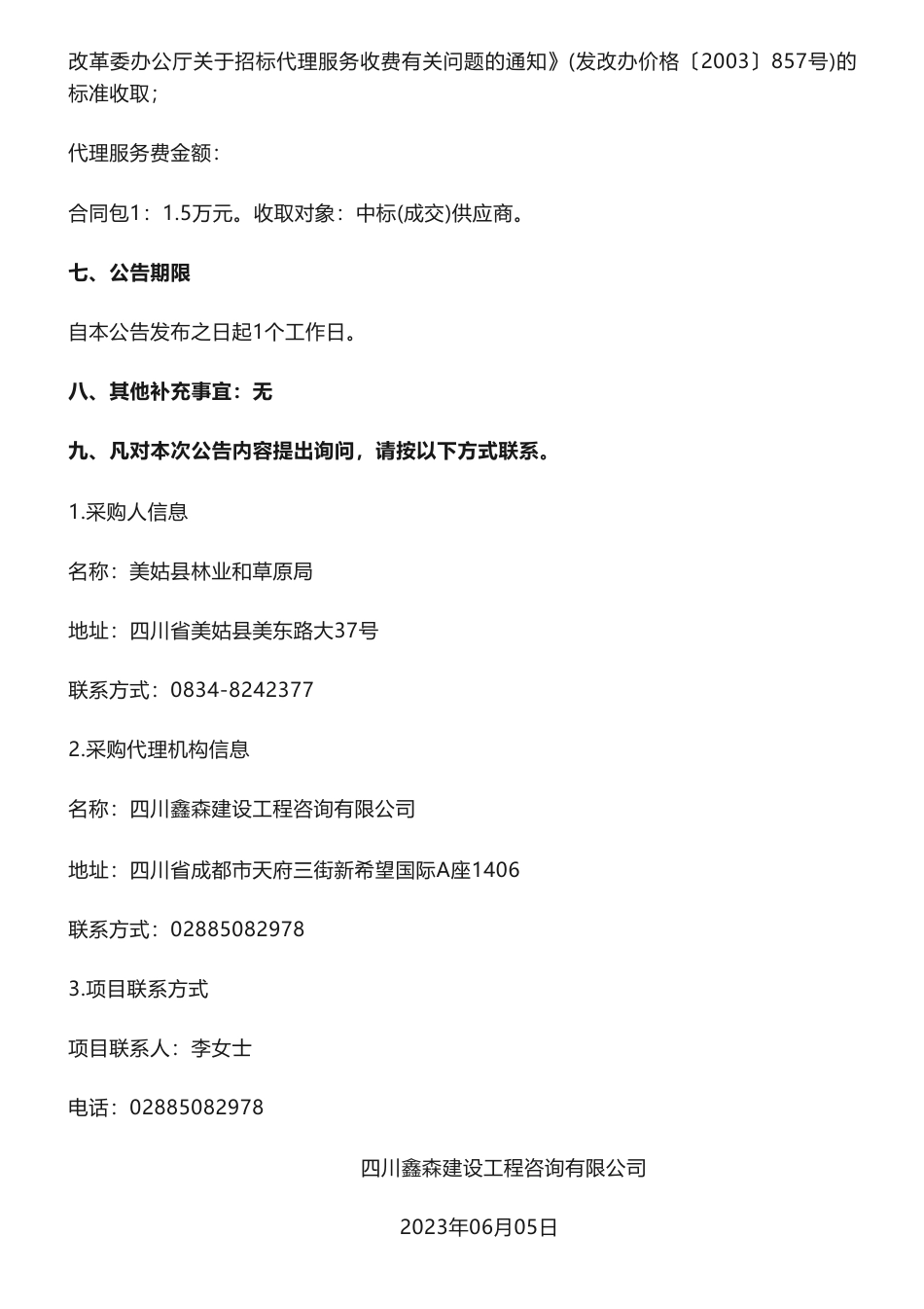 【中标】碳汇99.48万-美姑县林业碳汇项目前期咨询服务项目(二次)中标（成交）结果公告-美姑县林业和草原局-国家电投集团西南能源研究院有限公司_第3页