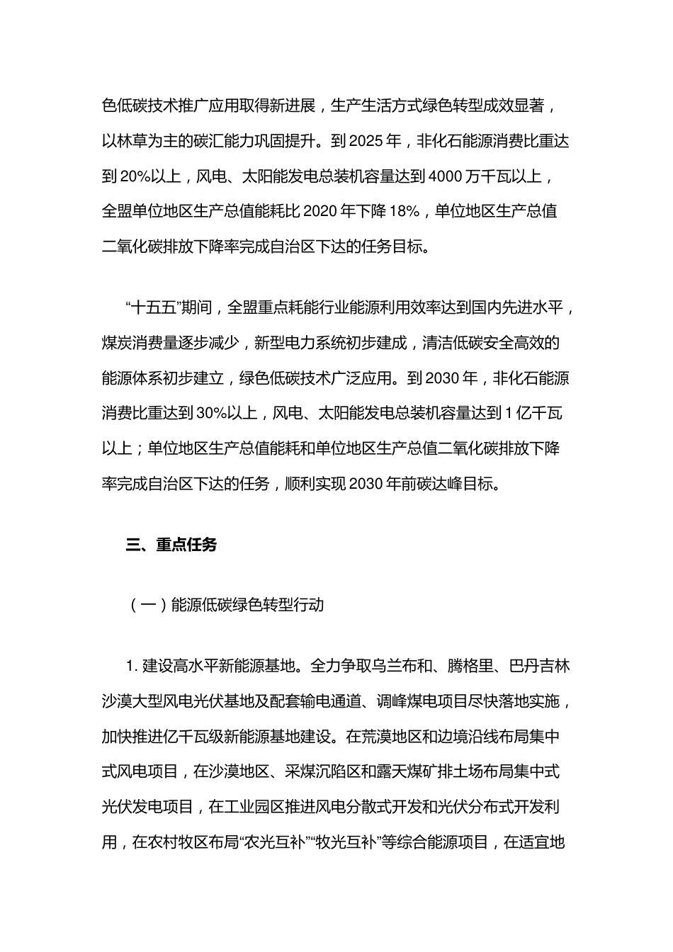【政策】阿拉善盟碳达峰实施方案_第2页