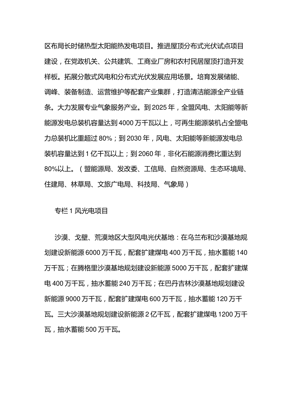 【政策】阿拉善盟碳达峰实施方案_第3页