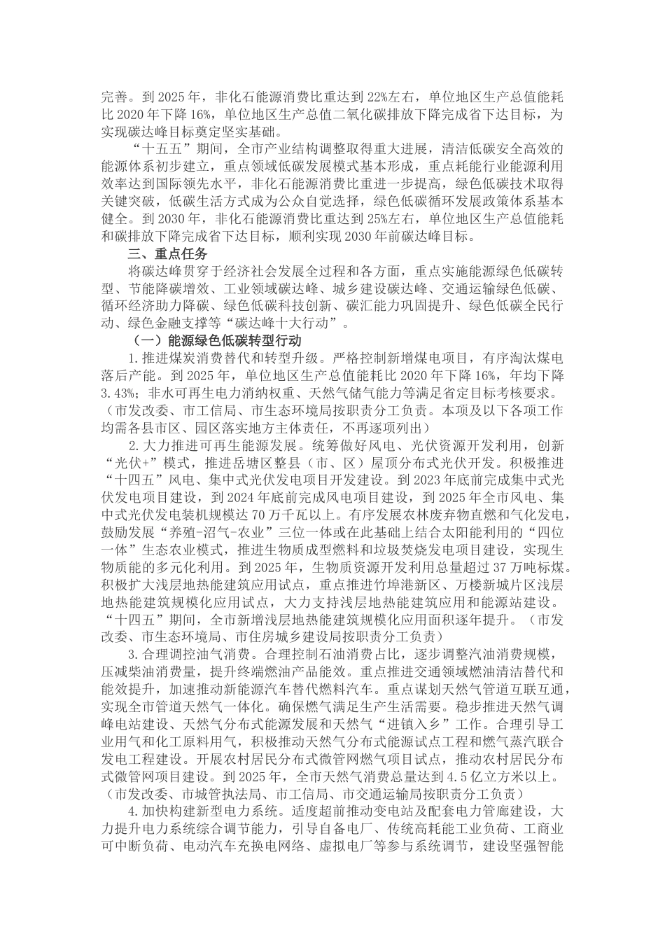【政策】湘潭市碳达峰实施方案_第2页