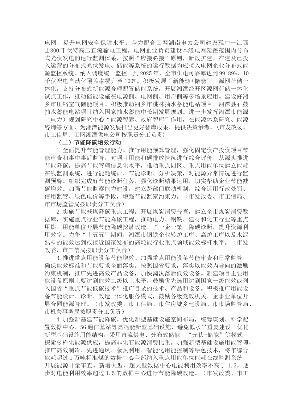 【政策】湘潭市碳达峰实施方案_第3页
