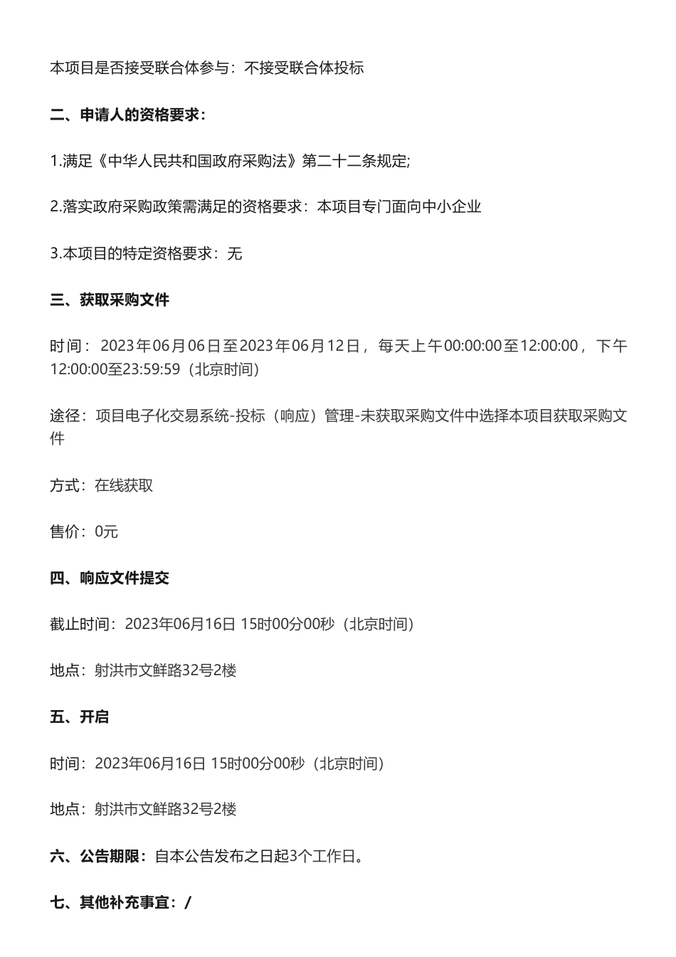 【招标】碳方案50万-四川省射洪市发改局射洪市碳达峰实施方案编制竞争性磋商公告_第2页