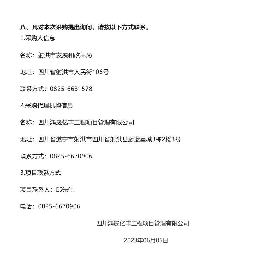 【招标】碳方案50万-四川省射洪市发改局射洪市碳达峰实施方案编制竞争性磋商公告_第3页