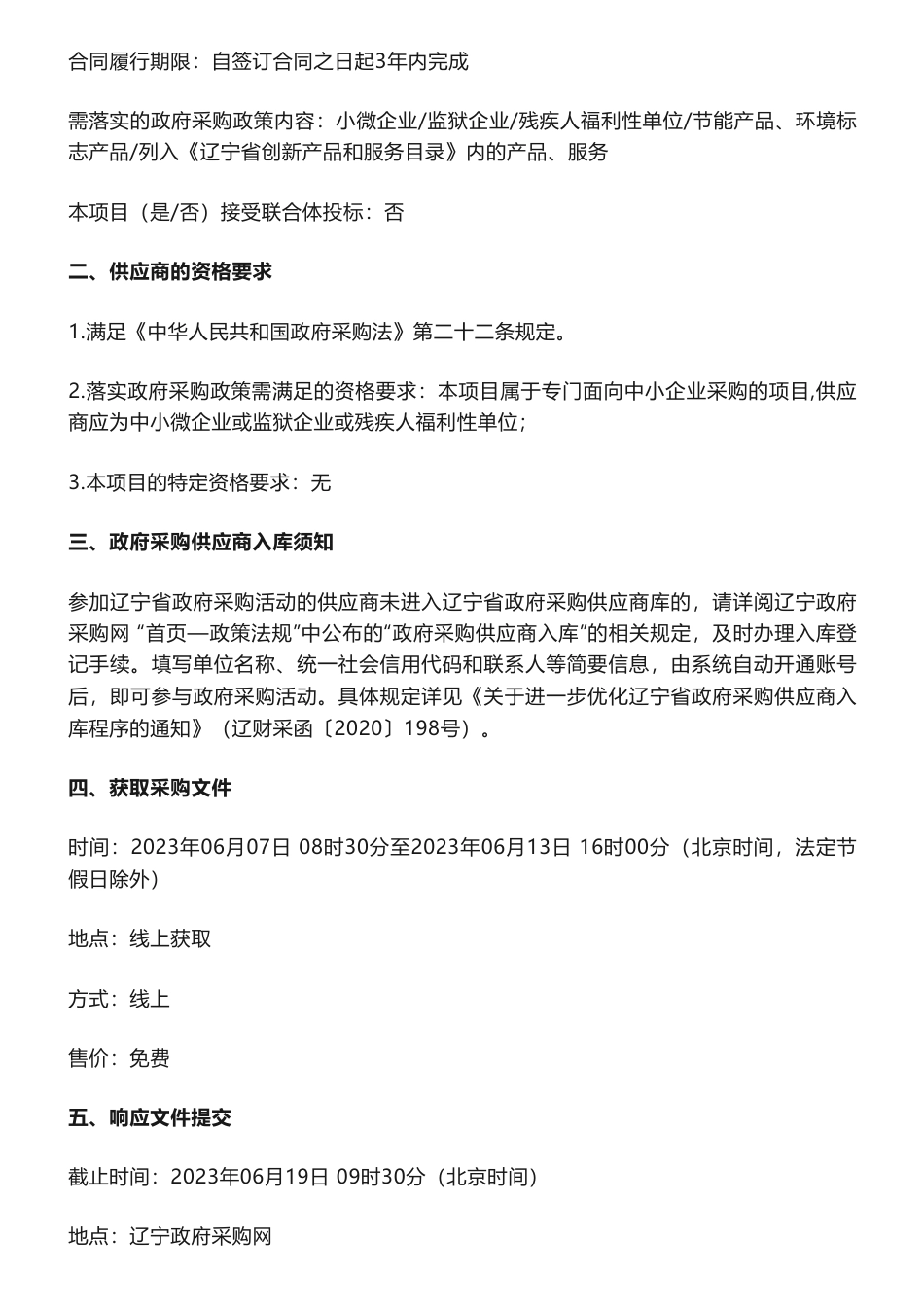 【招标】碳试点30万-沈阳市大东区工业碳达峰试点建设项目竞争性磋商公告-沈阳市大东区发展和改革局_第2页