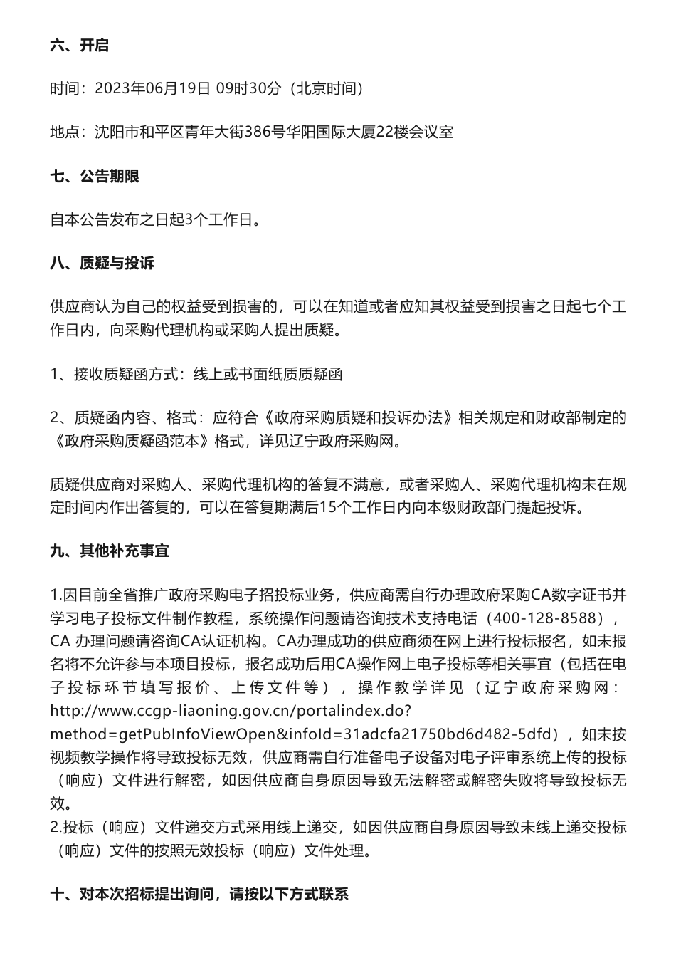 【招标】碳试点30万-沈阳市大东区工业碳达峰试点建设项目竞争性磋商公告-沈阳市大东区发展和改革局_第3页
