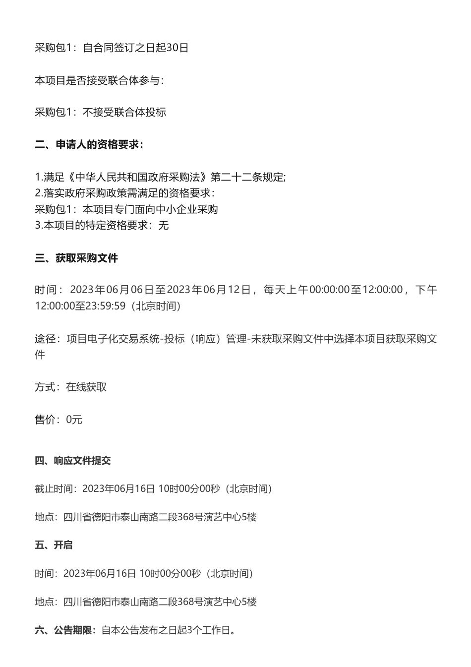 【招标】碳试点130万-德阳市国家碳达峰试点城市申报及实施方案竞争性磋商公告-德阳市发展和改革委员会_第2页