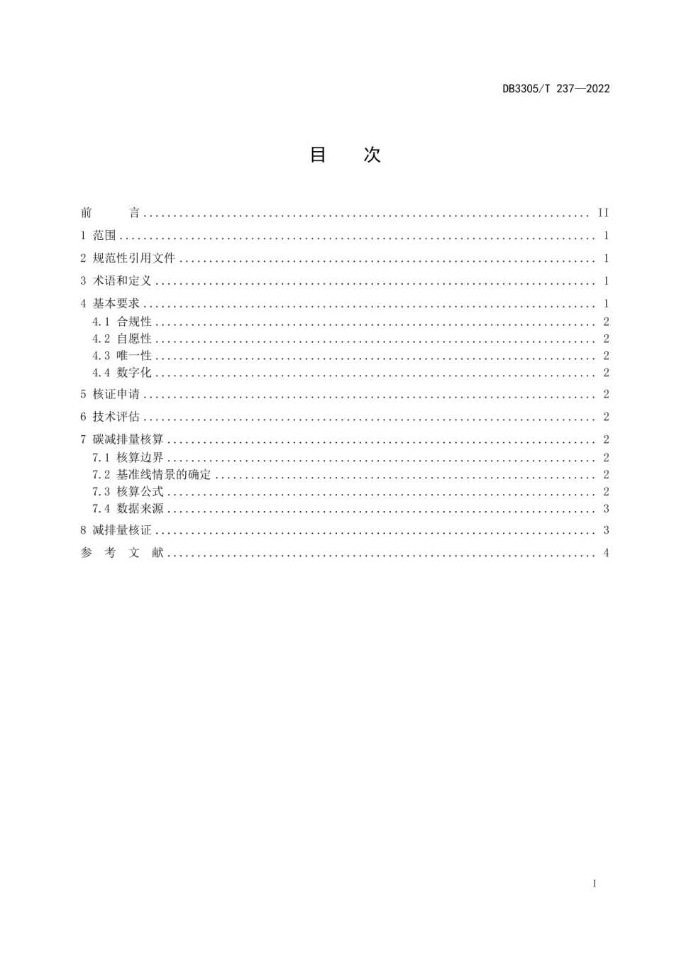 DB3305T 237—2022碳普惠+屋顶分布式光伏发电碳减排量核证规范_第2页
