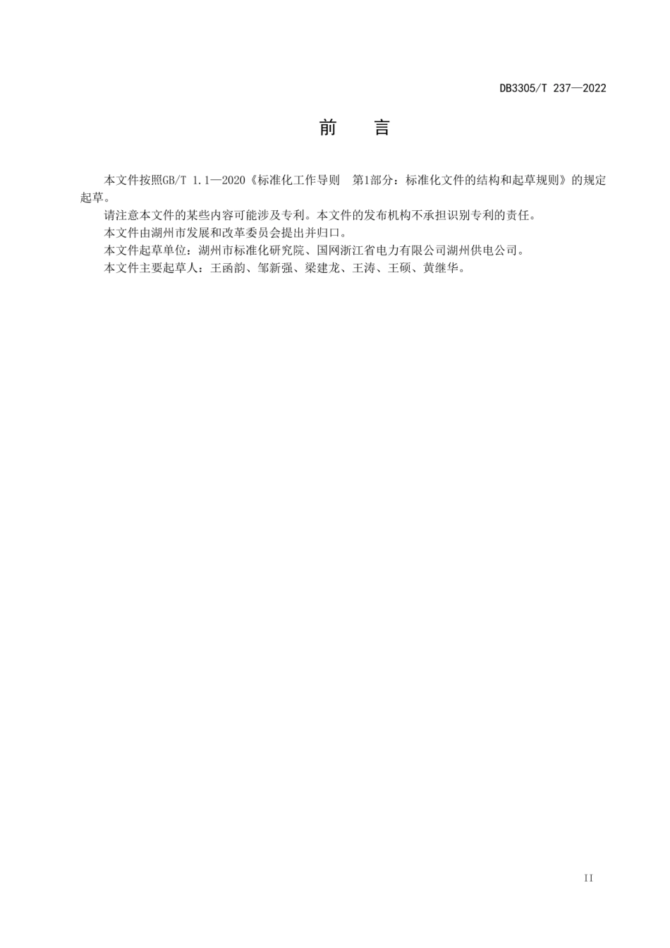 DB3305T 237—2022碳普惠+屋顶分布式光伏发电碳减排量核证规范_第3页