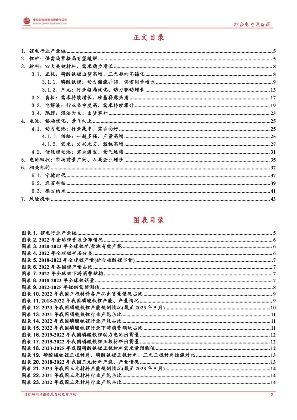东亚前海：锂电行业研究框架_第2页