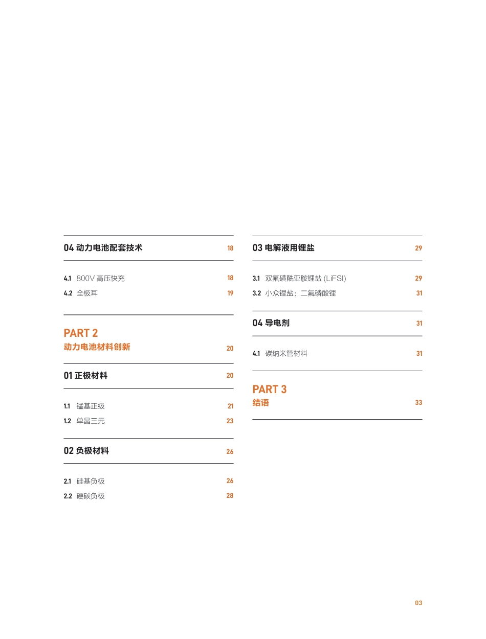 2023年度动力电池创新全景报告--第一财经_第3页