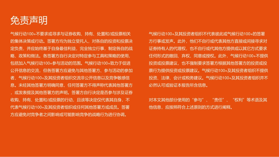 气候行动100+ 净零排放公司基准2.0版_第2页