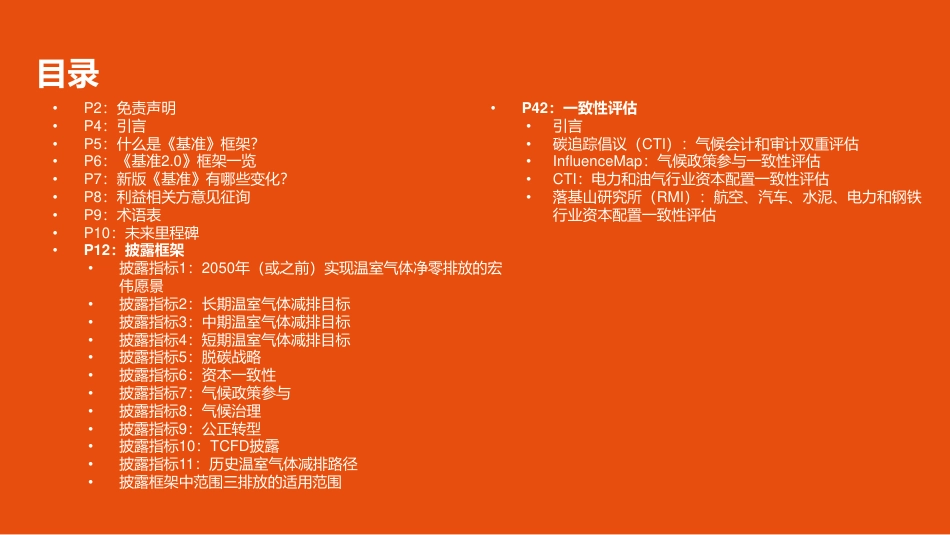 气候行动100+ 净零排放公司基准2.0版_第3页