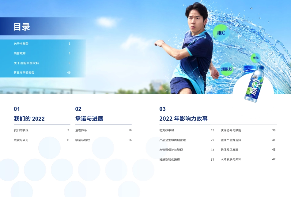 2023-4-17达能报告挂网版_第2页