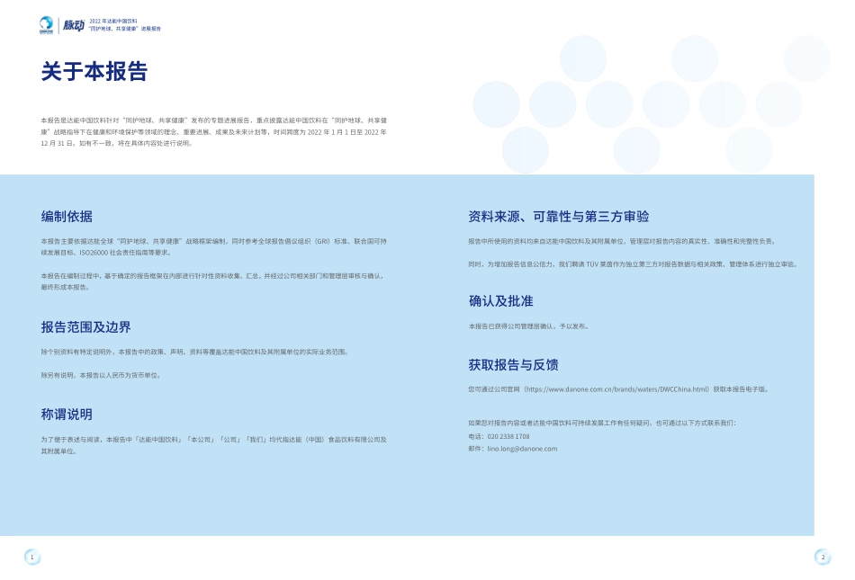 2023-4-17达能报告挂网版_第3页