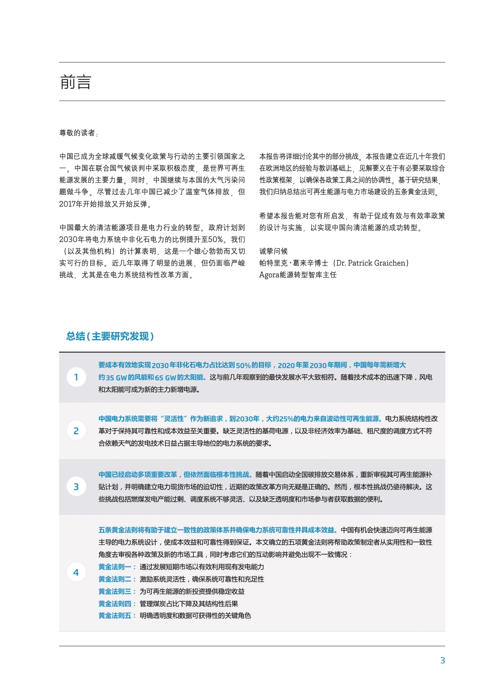 中国能源转型之星：能源系统实现有效率转型的五条黄金法则建议--国家可再生能源中心_第3页