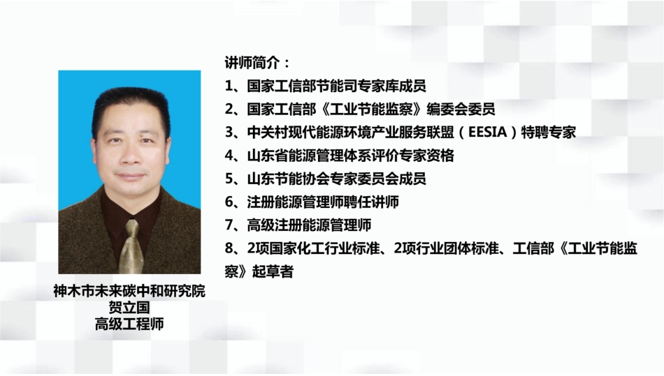 双碳目标下的机遇和路径--神木未来碳中和研究院_第2页