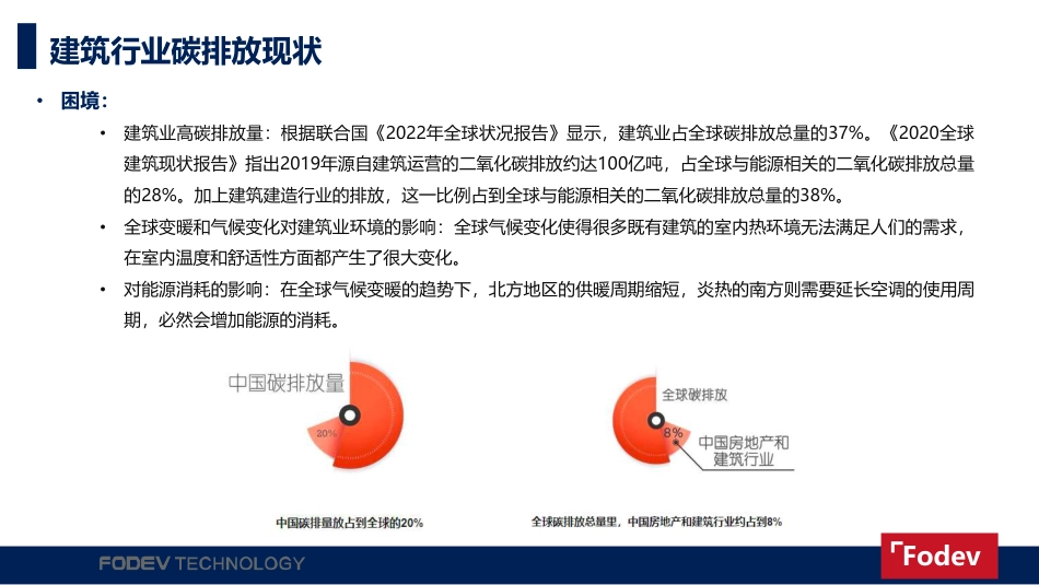 李飞：探索未来低碳绿色建材方向_第3页