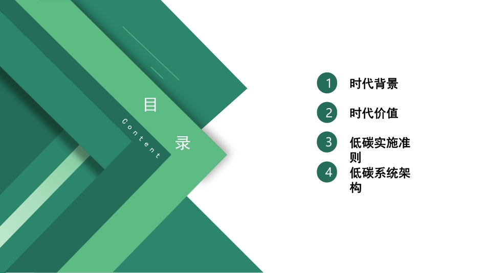 双碳背景下的低碳园区建设实践与探索-管毓钒_第2页