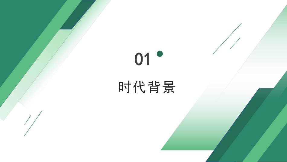 双碳背景下的低碳园区建设实践与探索-管毓钒_第3页