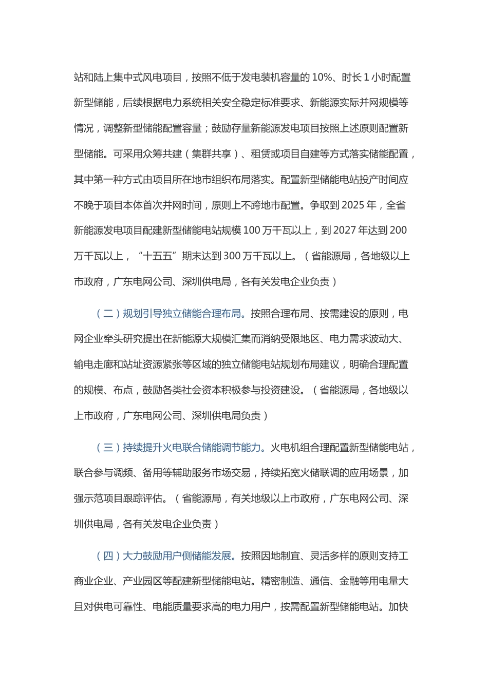 【政策】广东省促进新型储能电站发展若干措施_第2页