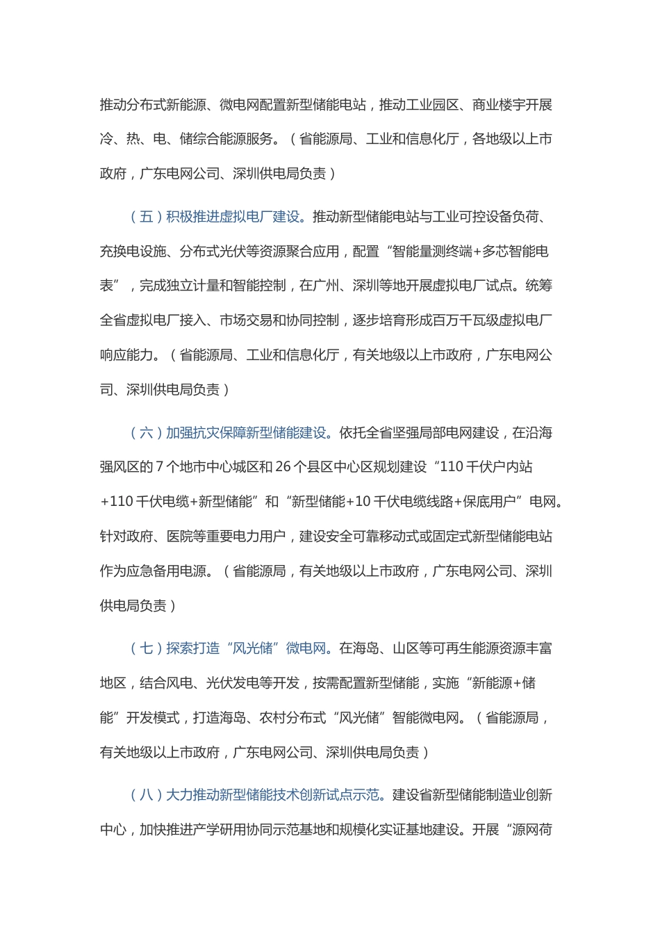 【政策】广东省促进新型储能电站发展若干措施_第3页