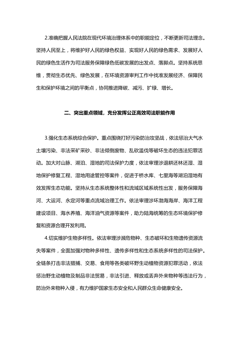 【政策】关于为天津市绿色低碳高质量发展提供司法服务和保障的实施意见_第2页