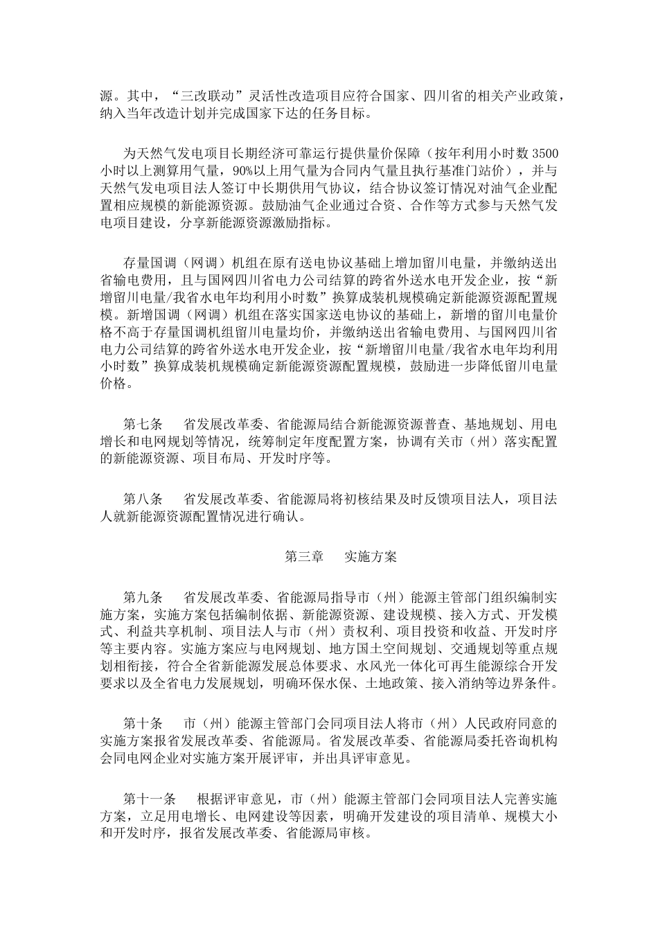 【政策】四川省加快推进多能互补电源建设激励措施的实施细则_第3页