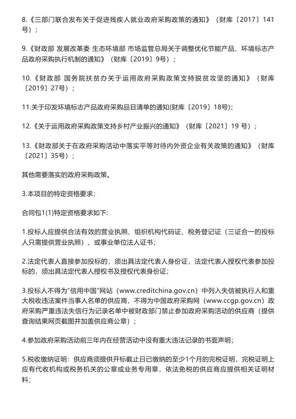 【招标】碳方案61.5万-子长市经济发展局关于《子长市碳达峰实施方案》编制采购项目竞争性磋商公告_第3页