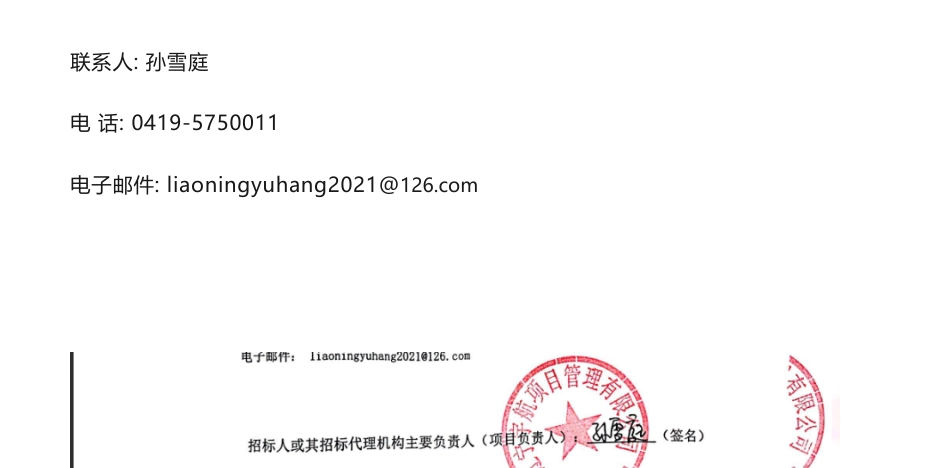 【中标】碳方案20.9万-编制辽阳市工业领域碳达峰实施方案以及钢铁、石化化工、有色金属、建材等行业碳达峰实施方案结果公告-辽阳市工业和信息化局-辽宁博仕创业服务中心管理有限公司_第3页