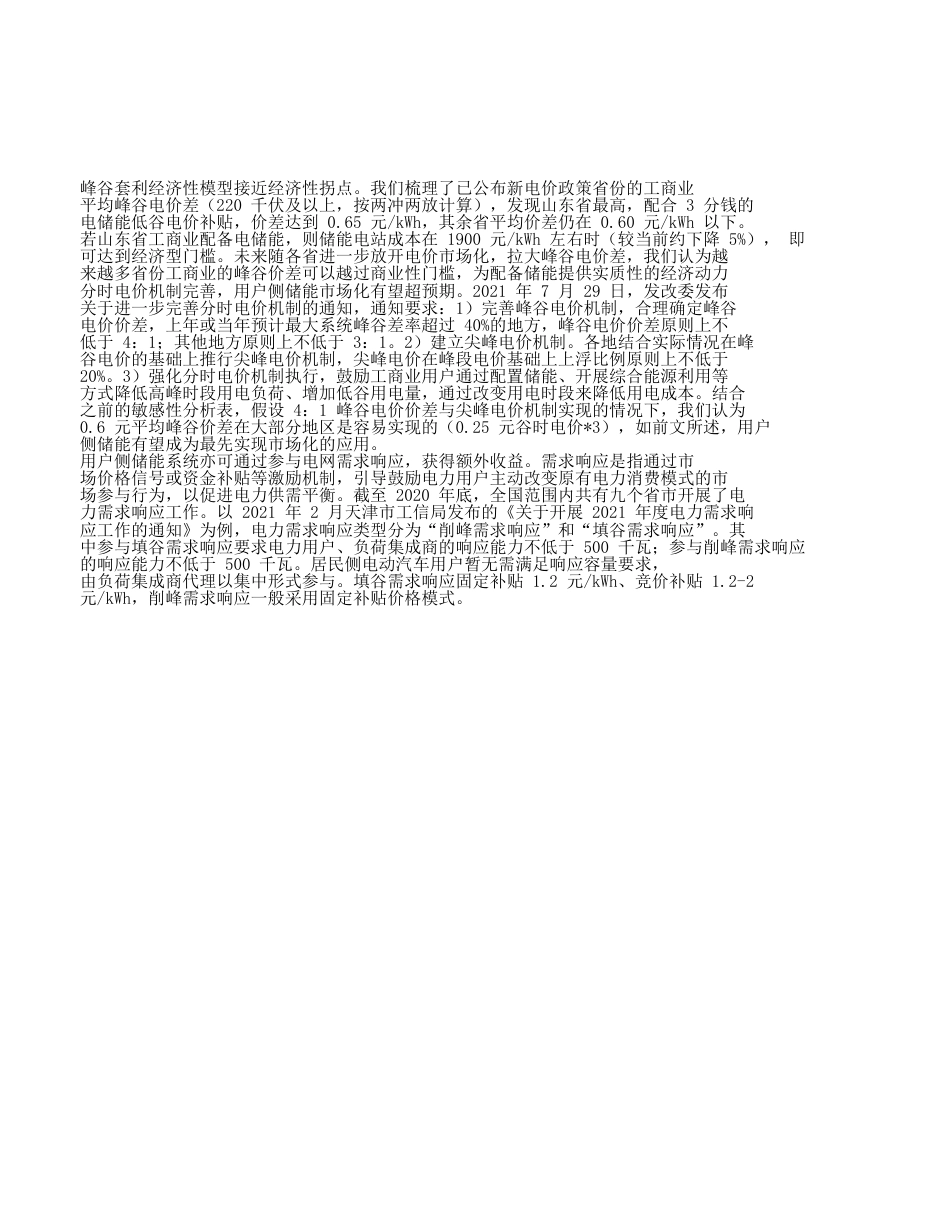 工商业储能峰谷套利模型_第2页