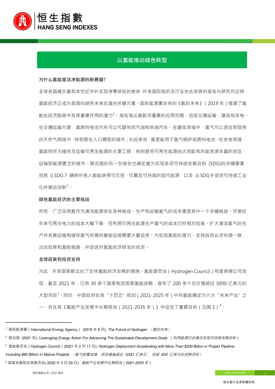 ESG洞见-恒生指数_第2页