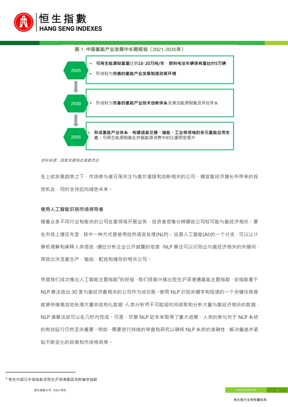 ESG洞见-恒生指数_第3页