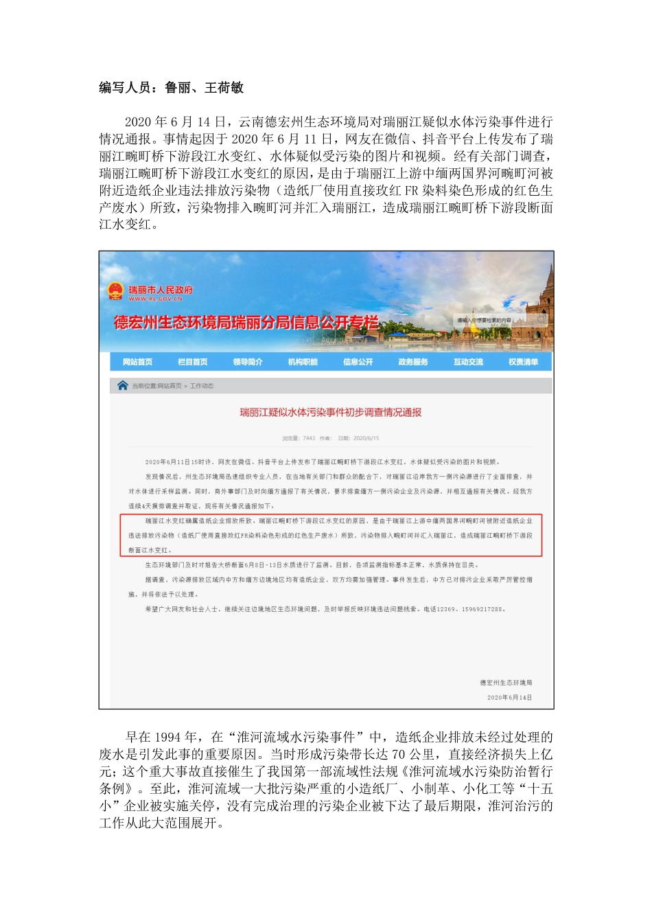 绿色税收（八）造纸行业环境与税收观察--绿色江南_第2页