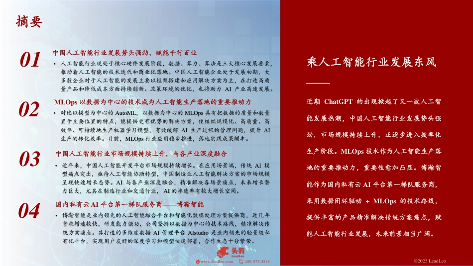 2023年中国人工智能行业概览-头豹-2023.5-34页_第2页