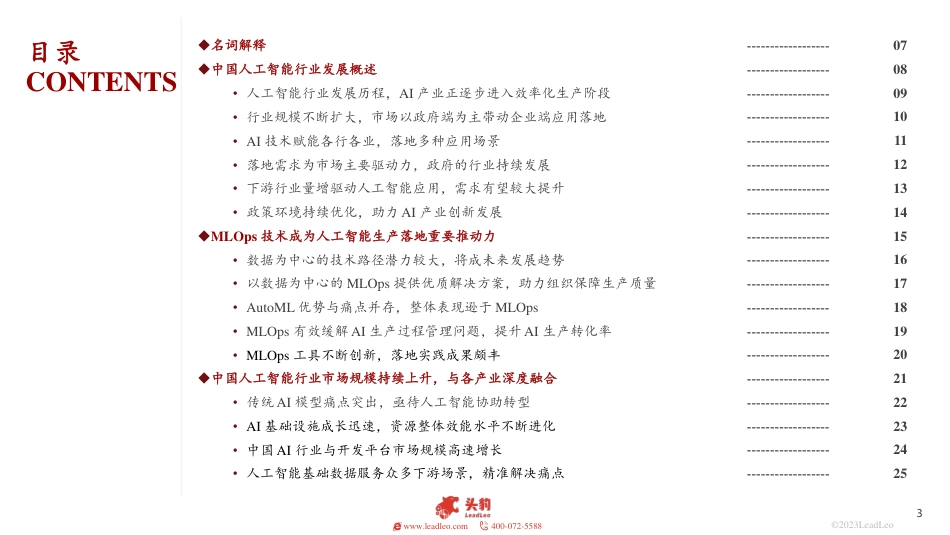 2023年中国人工智能行业概览-头豹-2023.5-34页_第3页