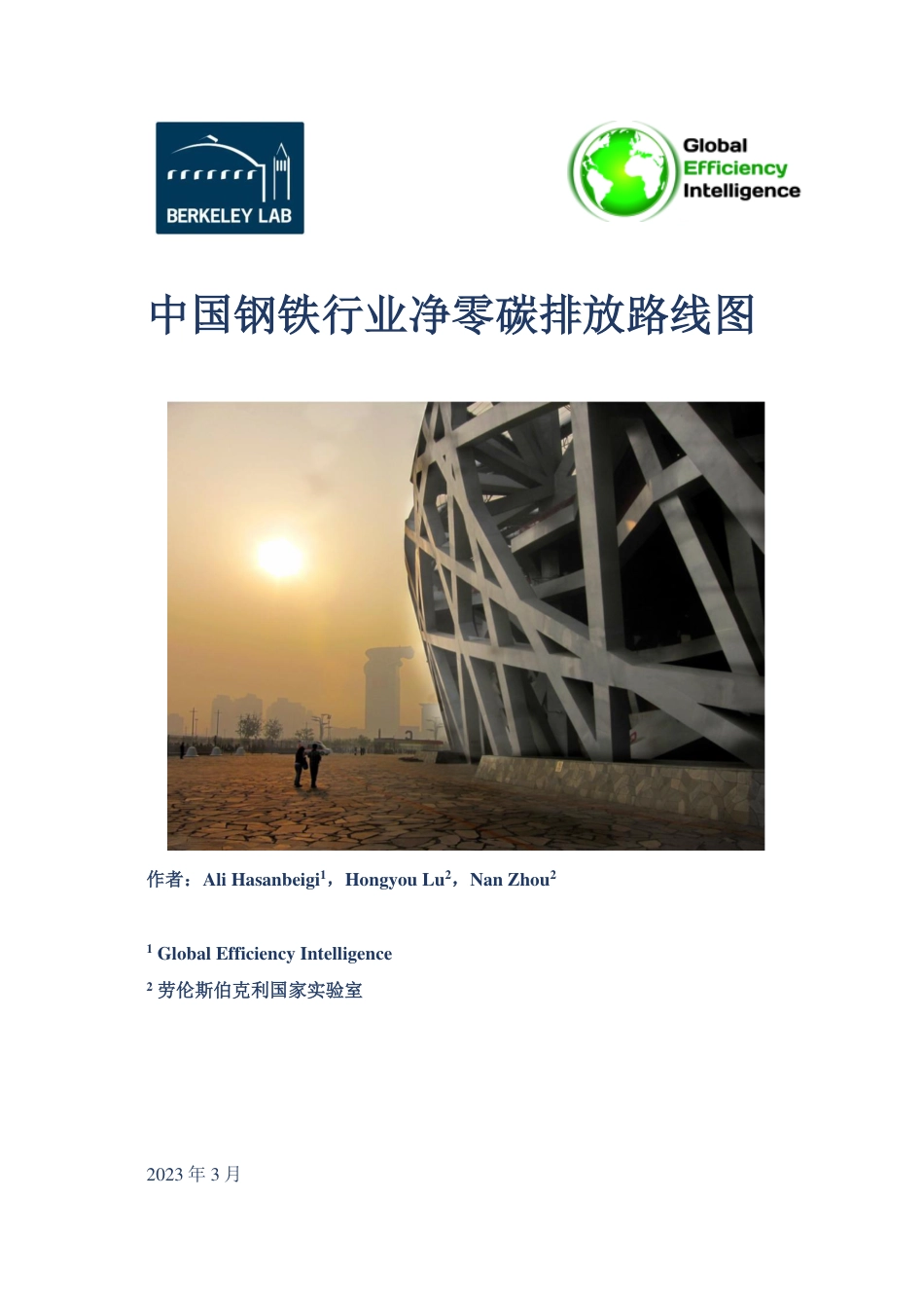 China+steel+roadmap-2023-03-CN_第1页