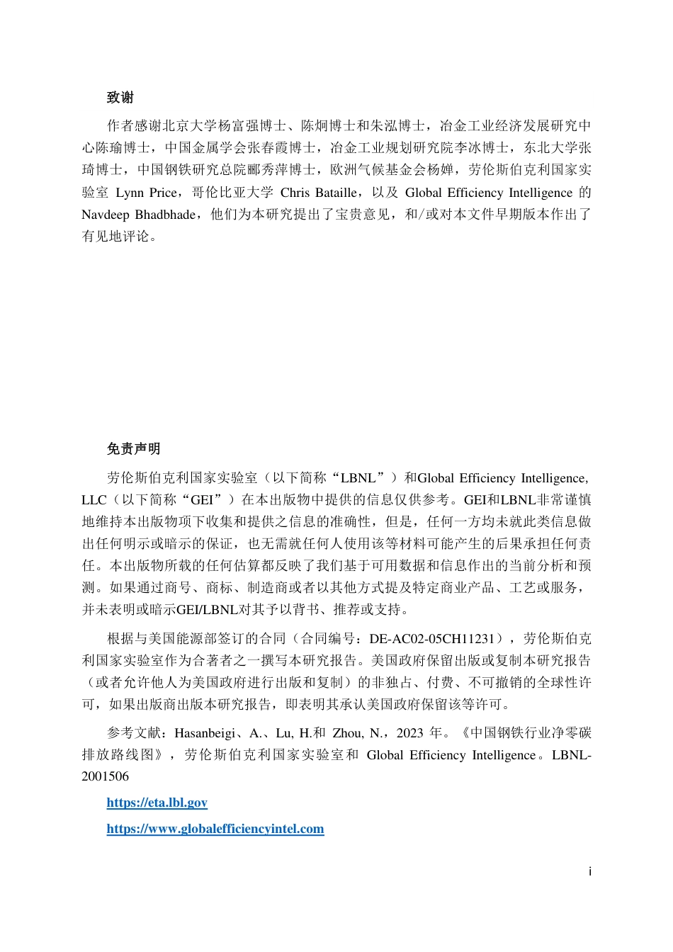 China+steel+roadmap-2023-03-CN_第2页