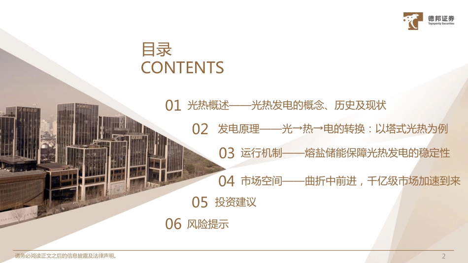德邦证券：自带储能的太阳能利用形式，千亿级市场加速到来_第3页