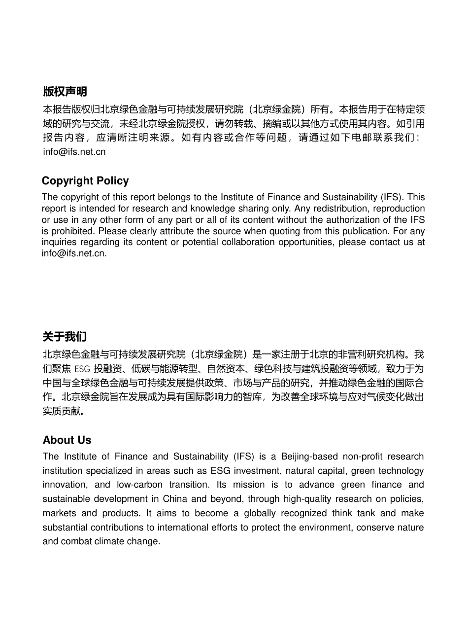 金融科技（科技）行业ESG实践与发展框架研究--蚂蚁集团&北京绿金院_第3页