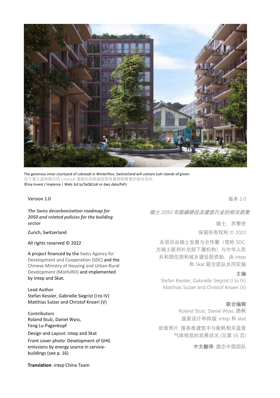瑞士2050年脱碳路径及建筑行业的相关政策-中国建筑节能协会_第2页