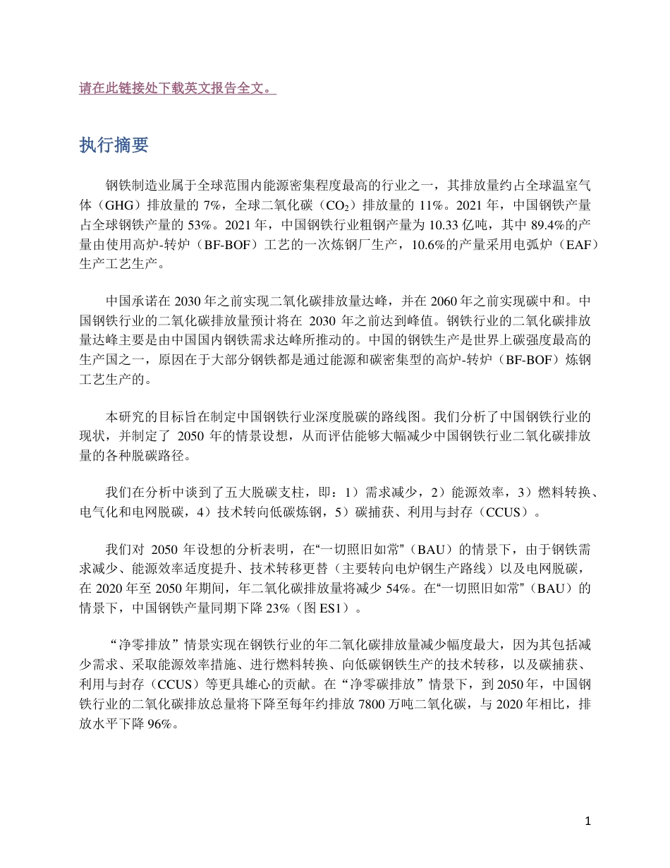 中国钢铁行业净零排放路线图-BERKELEY LAB (1)_第2页