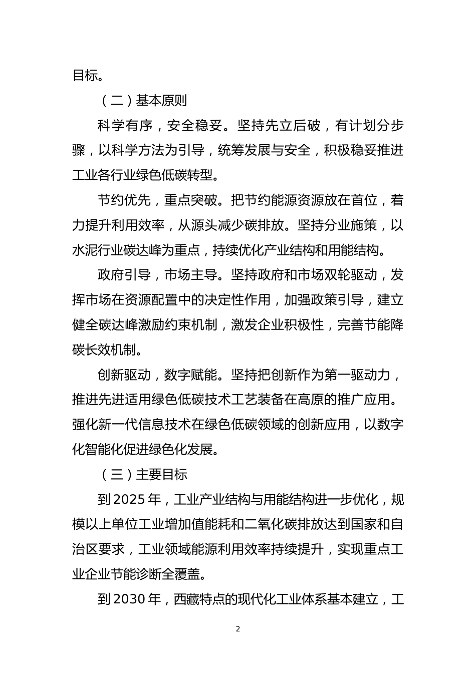 【政策】西藏自治区工业领域碳达峰实施方案_第2页