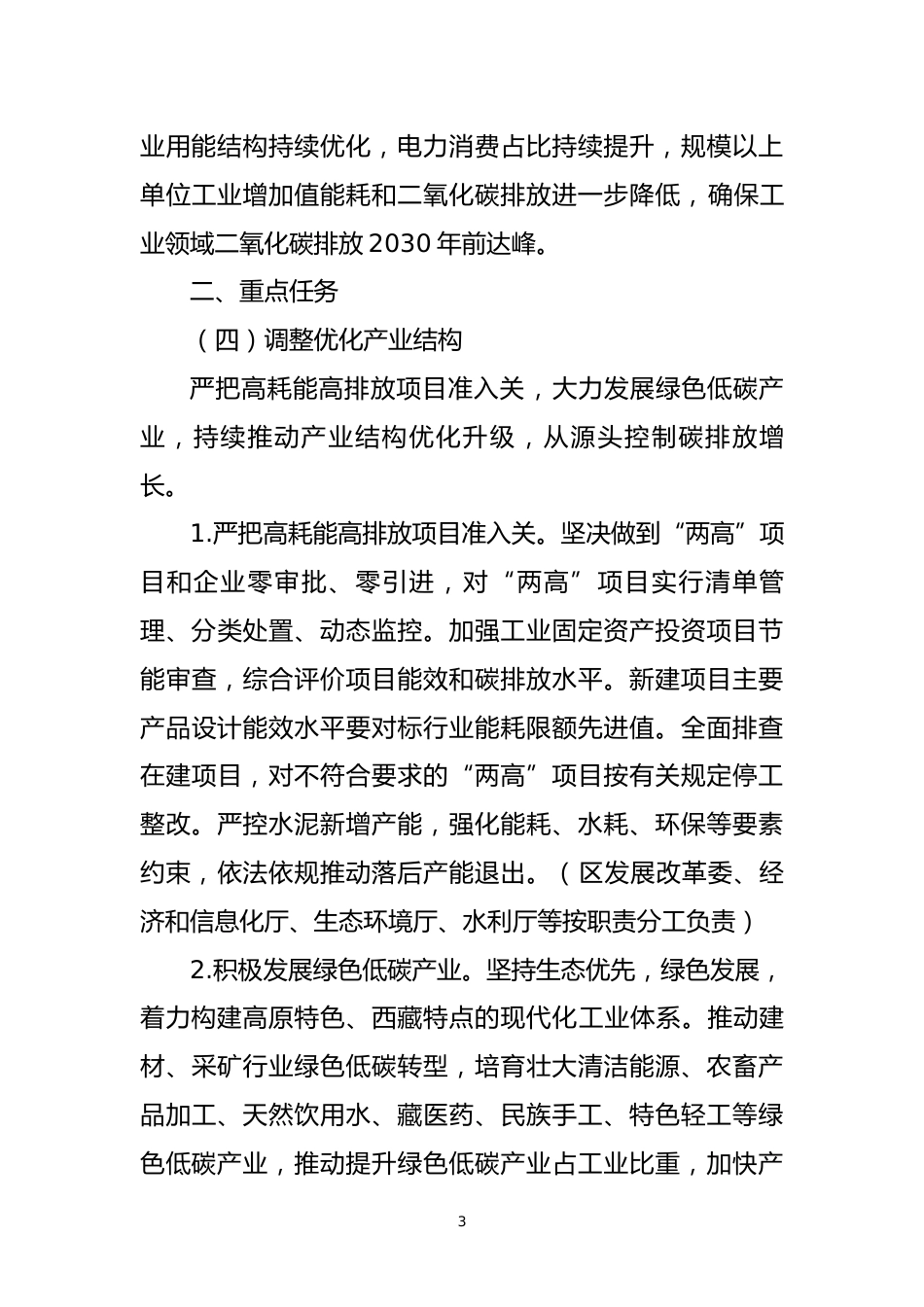 【政策】西藏自治区工业领域碳达峰实施方案_第3页