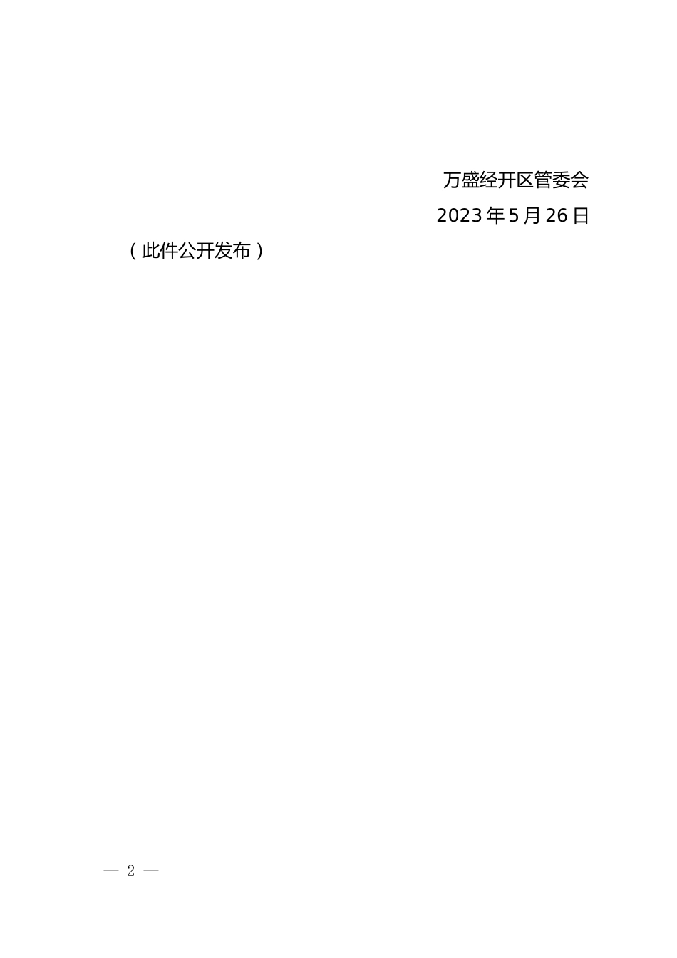 【政策】重庆市万盛经开区碳达峰实施方案_第2页