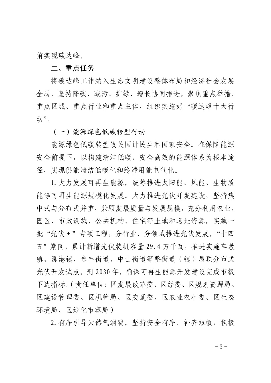 【政策】上海市松江区碳达峰实施方案_第3页
