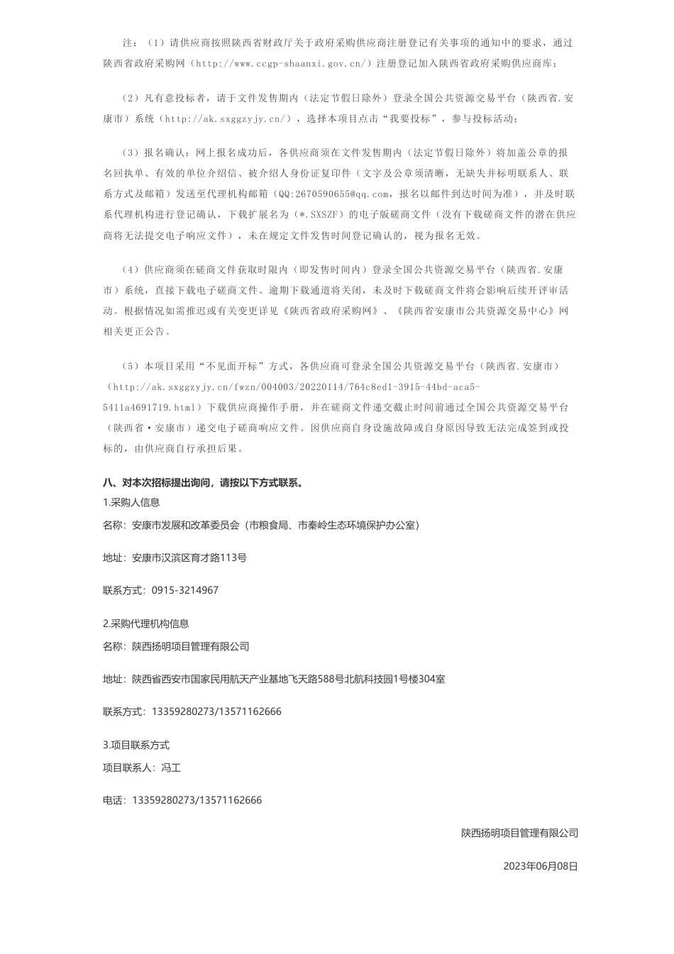 【招标】碳方案100万-安康市碳达峰实施方案编制服务竞争性磋商公告-安康市发展和改革委员会_第3页