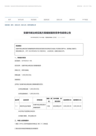 【招标】碳方案100万-安康市碳达峰实施方案编制服务竞争性磋商公告-安康市发展和改革委员会