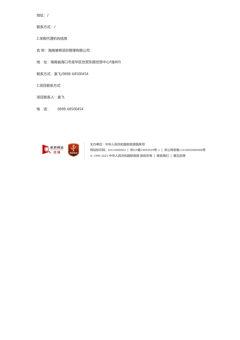 【招标】碳工程1620万-海南远达水务有限公司海南省户用侧综合智慧零碳电厂项目设计、施工总承包（EPC）（一期)公开招标公告_第3页